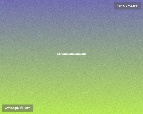 NBA球队历史荣誉盘点：冠军之路与伟大成就解析